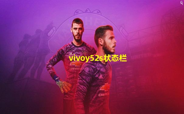 vivoy52s状态栏